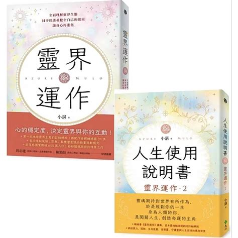 靈界運作電子書|靈界運作：全面理解靈界生態，同步保護並健全自己的能量，讓身。